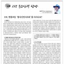 105. 현풍초등‘황국신민서사비’를 아시나요? / 푸른신문 연재물 / 2020년 2월 20일 이미지