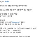 소리의원 외이도 개방술 1000례 달성 기념 이벤트(~11.20) 이미지