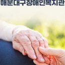 해운대구 장애인복지관 이미지