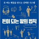 [독후감] 돈이 되는 말의 법칙 이미지