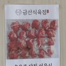 금산정육점 이미지