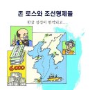 존 로스와 조선형제들 - 제46화 성경 대량 해상운송작전 이미지