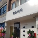 #타니의 일상 망운커피/무안공항/망운카페/무안카페