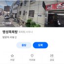 명성목욕탕 이미지