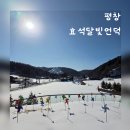 효석문학길 | 평창군 봉평 가볼만한곳 효석달빛언덕 기본정와 겨울 방문 후기(feat.설경)