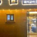 동림갈비 이미지