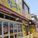 압구정닭갈비샤브칼국수