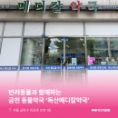 독산메디칼약국 이미지