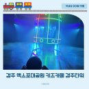 여름아 안녕? 책과 미술하고 놀자 | 경주 아이랑 꼭 가봐야 할 곳 엑스포대공원 화랑아놀자 키즈카페 경주타워 식당 또봇전시관