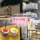 홍주유통 | 광주 충장로 젤라또 맛집 | 글라시에홍 수제아이스크림 내돈내산 솔직후기