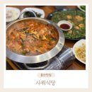 사위식당 울산무거점 | [울산 맛집] 낙곱새 맛있는 가성비 점심 사위식당
