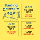 목포다이어트 운동 맛집 번지피트니스 번지피지오 효과 추천 운동 후기 버닝필라번지짐