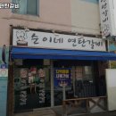 순이네연탄갈비 | 탄현역 고기집 순이네연탄갈비 숨은 맛집｜가격·주차·리뷰까지 싹다 보기