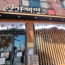 권가제면소 오송점 이미지