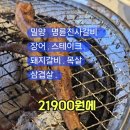 명륜진사갈비밀양삼문점 | [밀양맛집]명륜진사갈비 착한프랜차이즈 명륜당