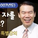 故황수관 박사의 신바람 건강 - 8강 술 주(酒) 자를 아시나요? 이미지