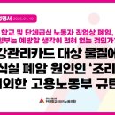 [성명] 건강관리카드 대상 물질에서 급식실 폐암 원인인 '조리흄' 제외한 고용노동부 규탄한다! 이미지
