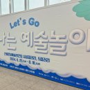 Let’s go 신나는 예술놀이 이미지
