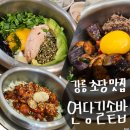 연당길솥밥