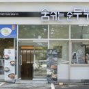 숨쉬는순두부 이미지