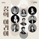 꿈의아리아 이미지