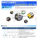 한국가스기술공사 연구전담직원(석박사) 채용 공고(3.12~3.27) 이미지