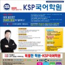 2022년 평촌 KSP국어학원 전단지 광고 이미지