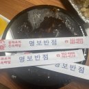 명보반점
