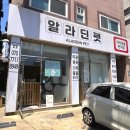 플루토 애견방 | 수원 곡반정동 애견미용 애견호텔 애견샵 알라딘펫 후기