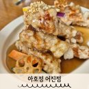 어진동_호수공원방울새공원건너편 | 세종호수공원맛집 어진동맛집 아호정 아이랑 방문후기