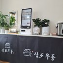 삼도우동 이미지