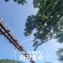 다리카페 - 순천시 조례1길 15 | 서울 근교 당일치기 여행 추천! 파주 보광사, 마장호수 출렁다리, 오랑주리 카페 다녀온 후기