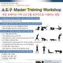 나음케어 주관!!"혁신적 소도구 Master Training 실전실기편" 현장중심적 과학적 근거와 원리에 탁월해야 보이고 재미있는 트레이닝과 소도구, 노인운동전문가 이미지