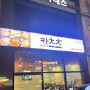 카츠츠전주 이미지