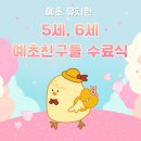 예초유치원 이미지