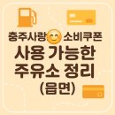 금강산주유소 이미지