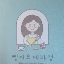 빵이모제과점 이미지