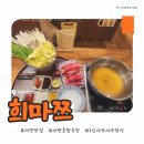 희마쯔 서면점 이미지