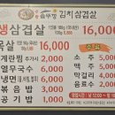 수락솥뚜껑김치삼겹살