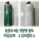 손상모에는 약산성 샴푸로 케어하세요 바른뷰티 보다삼푸 대용량 샴푸