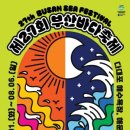 [올마이스] 제27회 부산바다축제 (THE 27th BUSAN SEA FESTIVAL 이미지