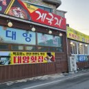 대양식당 이미지
