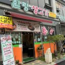 힐링생삼겹