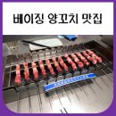 베이징 왕푸징 맛집 (양꼬치 헌지우이치엔)