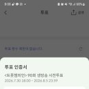 셀럽챔프 생방송 사전투표 얼른 다녀오세요💕 💗장미 소멸일 내일 31일 입니다💗 이미지