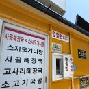 제주 애월 세진 해장국 고사리 해장국 솔직후기