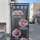 스시센동