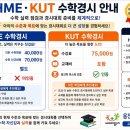 HME·KUT 수학경시 비교｜우리 아이에게 맞는 수학경시는? 이미지