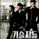 유진컴퓨터세탁 | 영화 기술자들 줄거리 및 리뷰