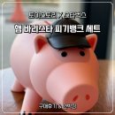 진뱅크 | 스타벅스 토이스토리 저금통 햄 바리스타 피기뱅크 세트 구매후기 언박싱